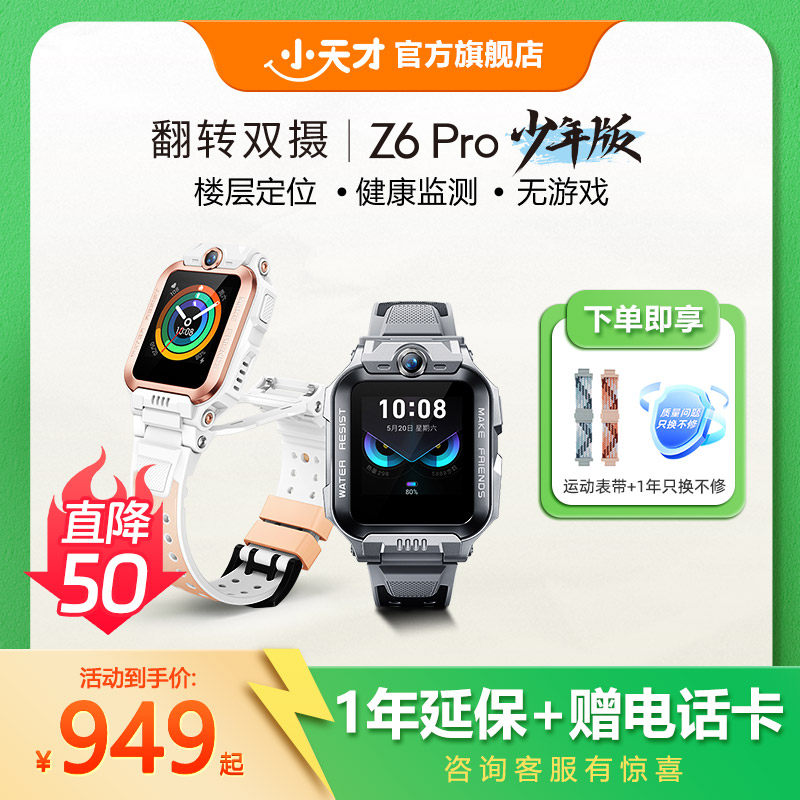 С��� Z6 Pro ���ܶ�ͯ�ֱ� �쾵�� 949Ԫ