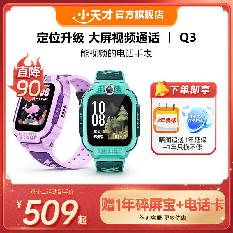 热门爆款 大屏视频通话 精准定位 超强续航