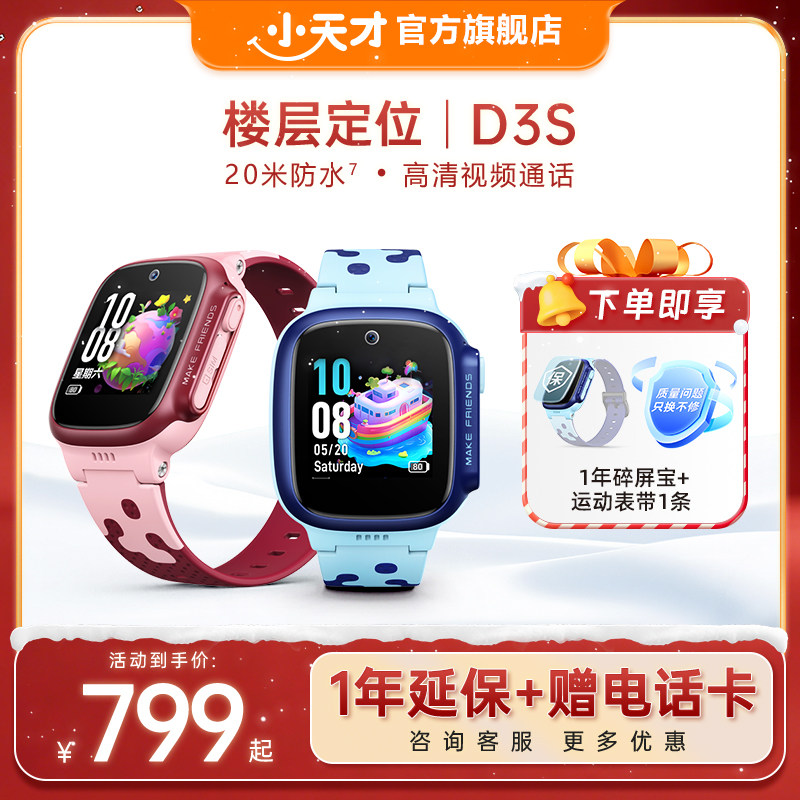 14天定位轨迹 楼层定位