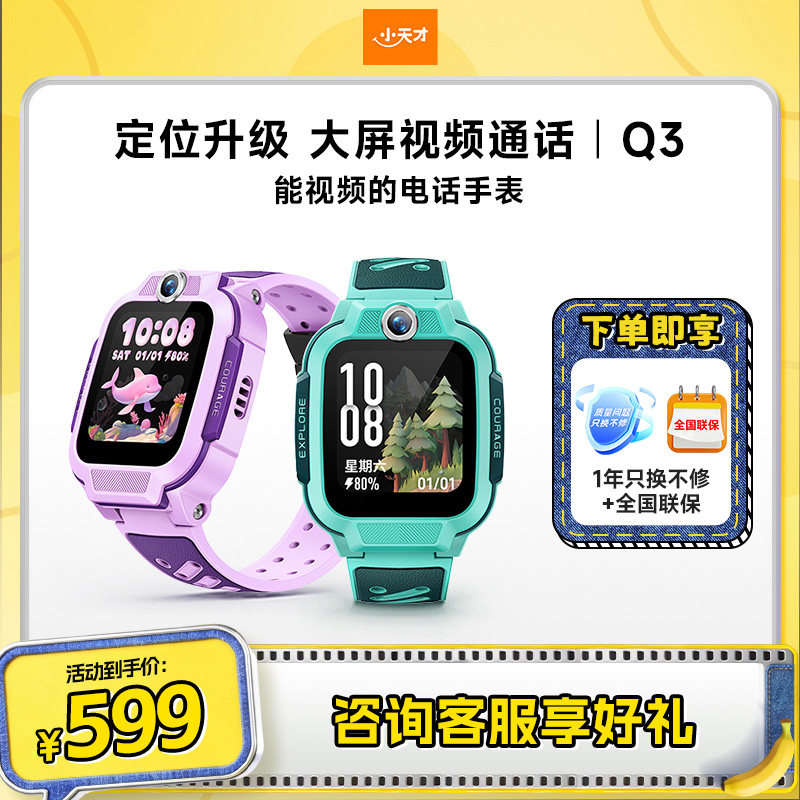【官方正品】小天才电话手表Q3儿童手表4G全网通大屏视频通话定位智能男女孩学生Q2A升级