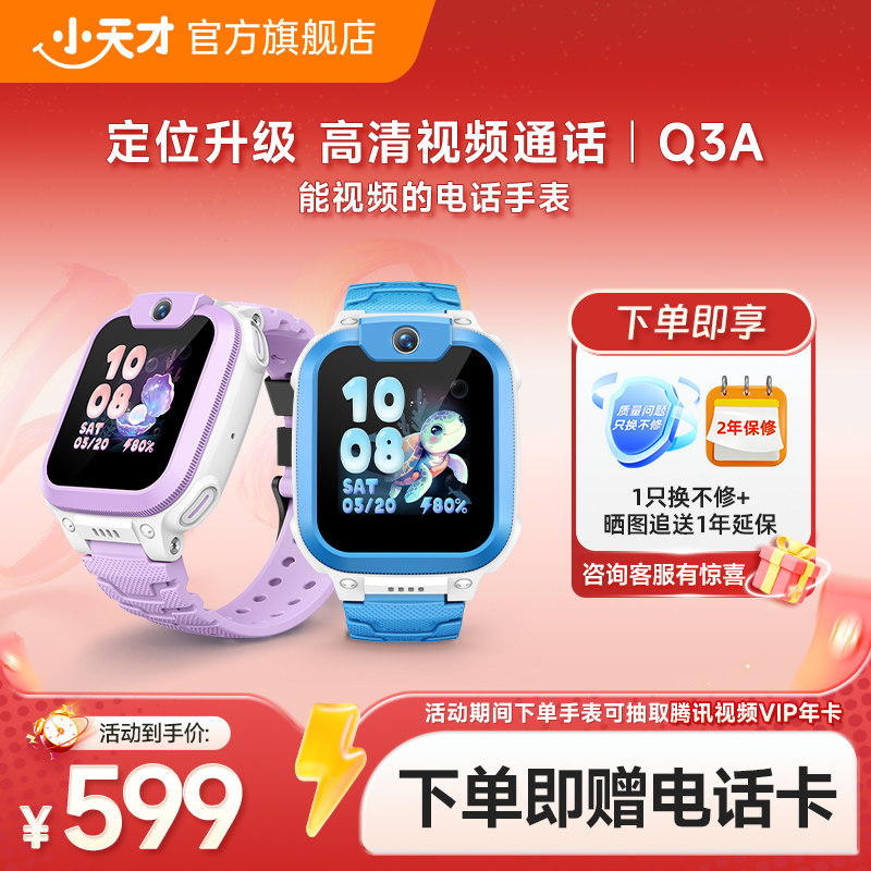 【官方正品】小天才电话手表Q3A官方正品儿童手表电话智能防水中小学生男女孩定位历史轨迹q3a
