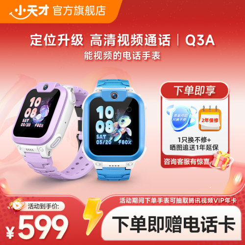 【官方正品】小天才电话手表Q3A官方正品儿童手表电话智能防水中小学生男女孩定位历史轨迹q3a
