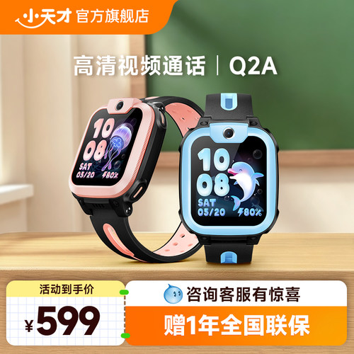 小天才Q2A电话手表旗舰正品