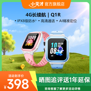 【官方正品】小天才电话手表儿童Q1R4G定位智能防水小学生初中生男女多功能手表长续航官方旗舰手环