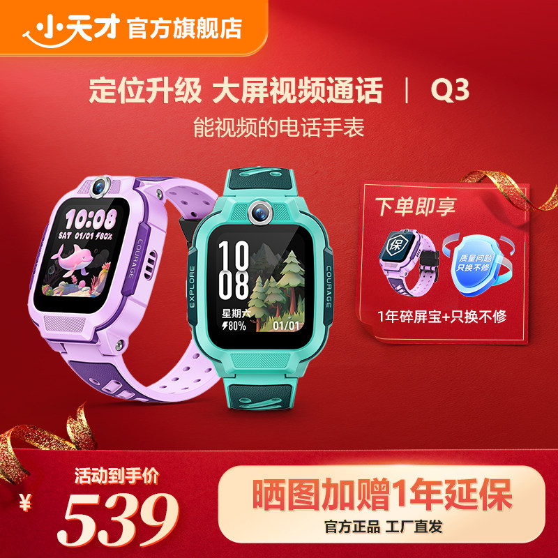 【立减60元】小天才电话手表Q3儿童手表4G全网通大屏视频通话定位智能男女孩学生Q2A升级爆款