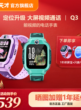 【立减60元】小天才电话手表Q3儿童手表4G全网通大屏视频通话定位智能男女孩学生Q2A升级爆款