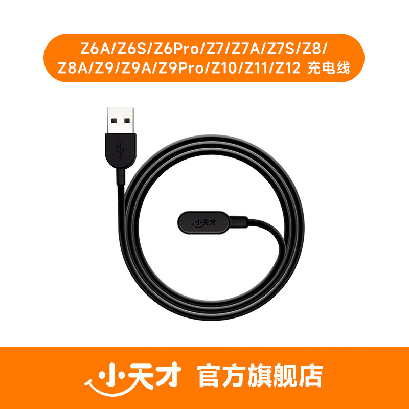 官方正品小天才电话手表Z系列/Q系列/D系列充电线小天才耳机充电线