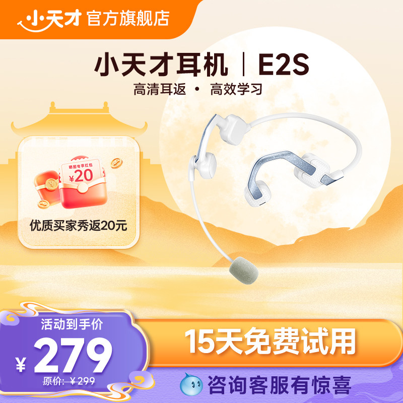 【顺丰配送】小天才E2S/E5儿童蓝牙耳机练英语听力不伤耳