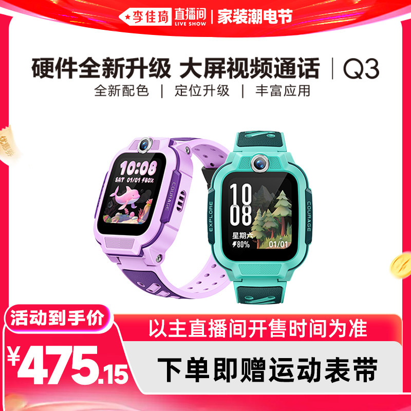 【李佳琦直播间618家装潮电节】小天才电话手表Q3儿童手表4G全网通大屏视频通话定位智能男女孩学生Q2A升级