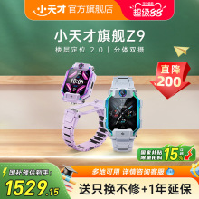 【政府补贴立省15%】小天才电话手表Z9/Z10儿童智能定位中小学生4G全网通视频防水官方旗舰正品国补