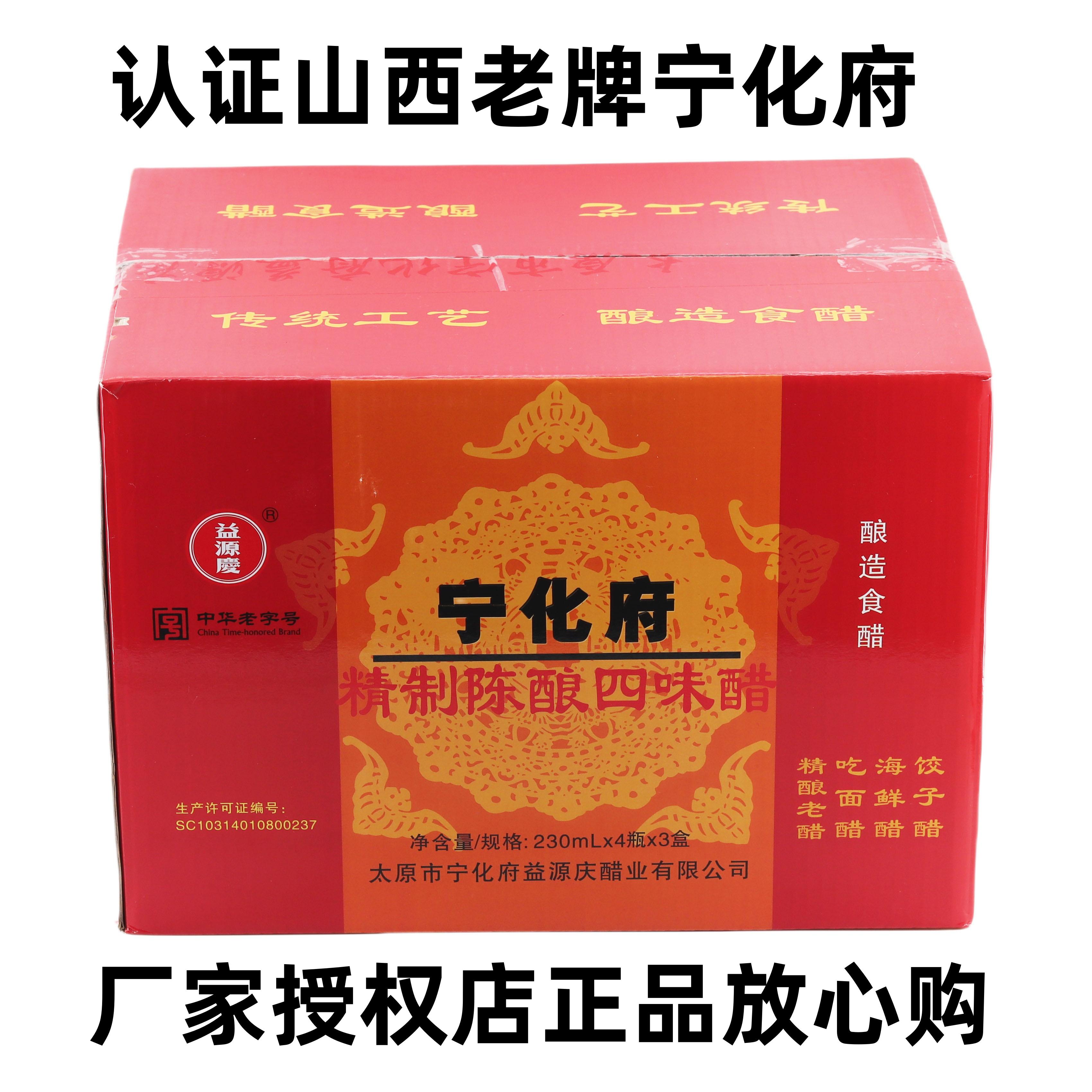 四味醋山西特产宁化府礼盒装