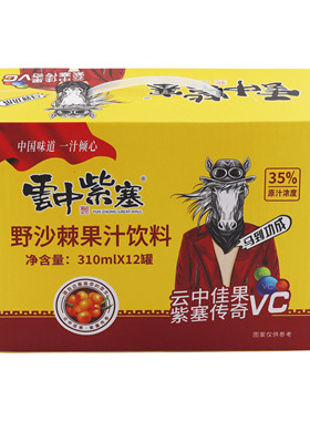 山西特产云中紫塞生榨沙棘汁饮料果汁310ml×12罐礼盒 果汁含35％