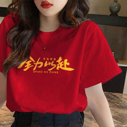 高考专用t恤男女中考红色一举夺魁短袖2026爸爸妈妈送考穿的衣服