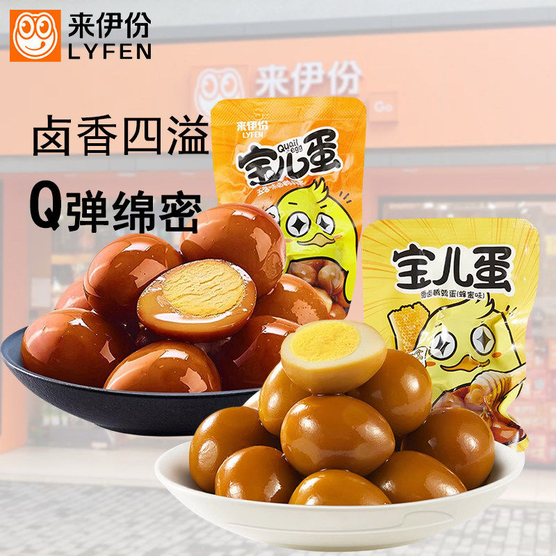 来伊份宝儿蛋500g卤蛋喜蛋鹌鹑蛋伴手礼散装即食官方旗舰店来一份