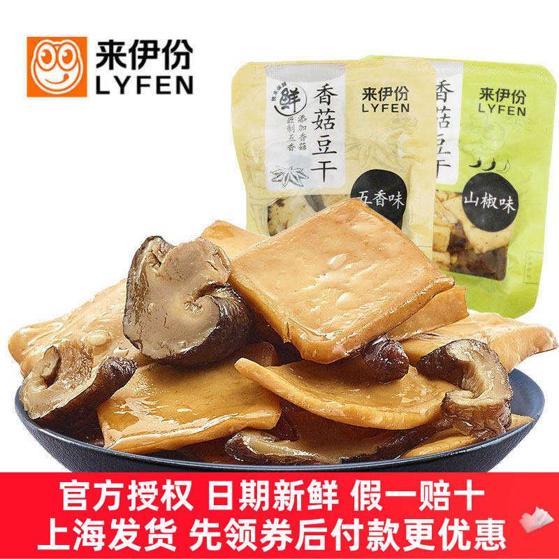 来伊份香菇豆干500g休闲零食豆腐干豆制品素食小吃散装小包装即食