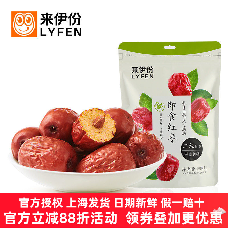 来伊份即食红枣500g新疆和田灰枣