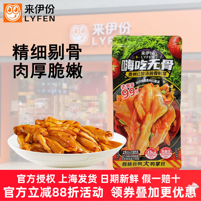 来伊份红酸汤脱骨鸭掌肉厚脆嫩