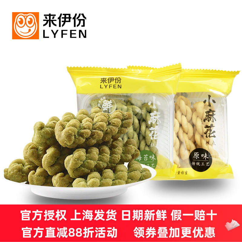 来伊份小麻花20包天津特产原味海苔传统糕点休闲零食官方旗舰包邮