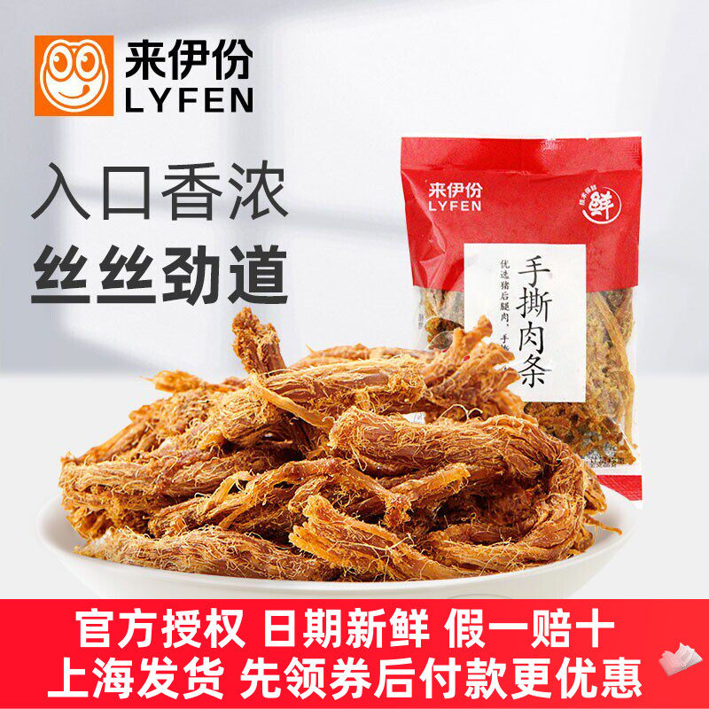 来伊份手撕肉条500g休闲零食猪肉干肉丝散装小包装肉制品小吃特产