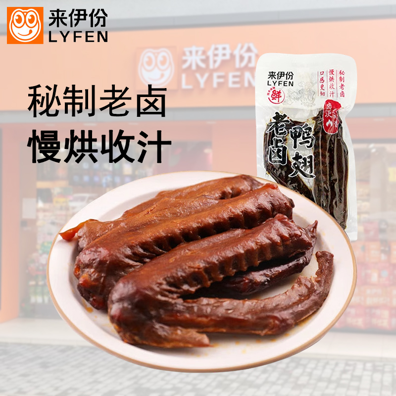 来伊份老卤鸭翅500g真空肉食品办公室鸭肉小包装卤味卤鸭翅膀零食