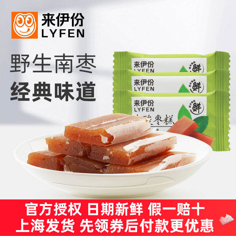 来伊份南酸枣糕500g蜜饯果干酸甜零食儿童孕妇小吃解馋小零嘴正品