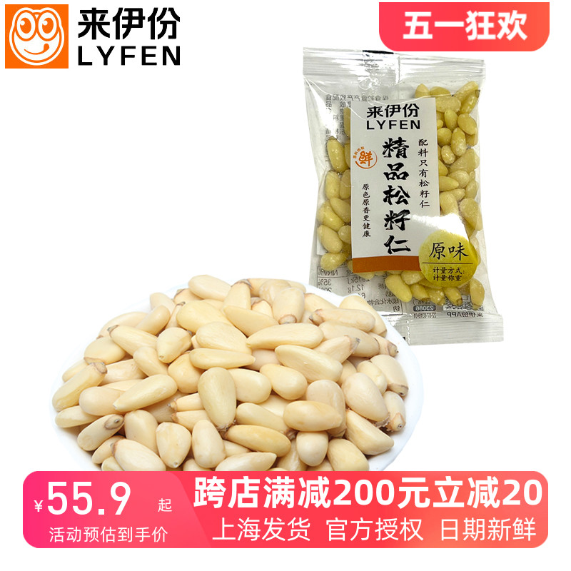 来伊份精品松子仁500g休闲零食坚果炒货散装东北手剥开口松子新货