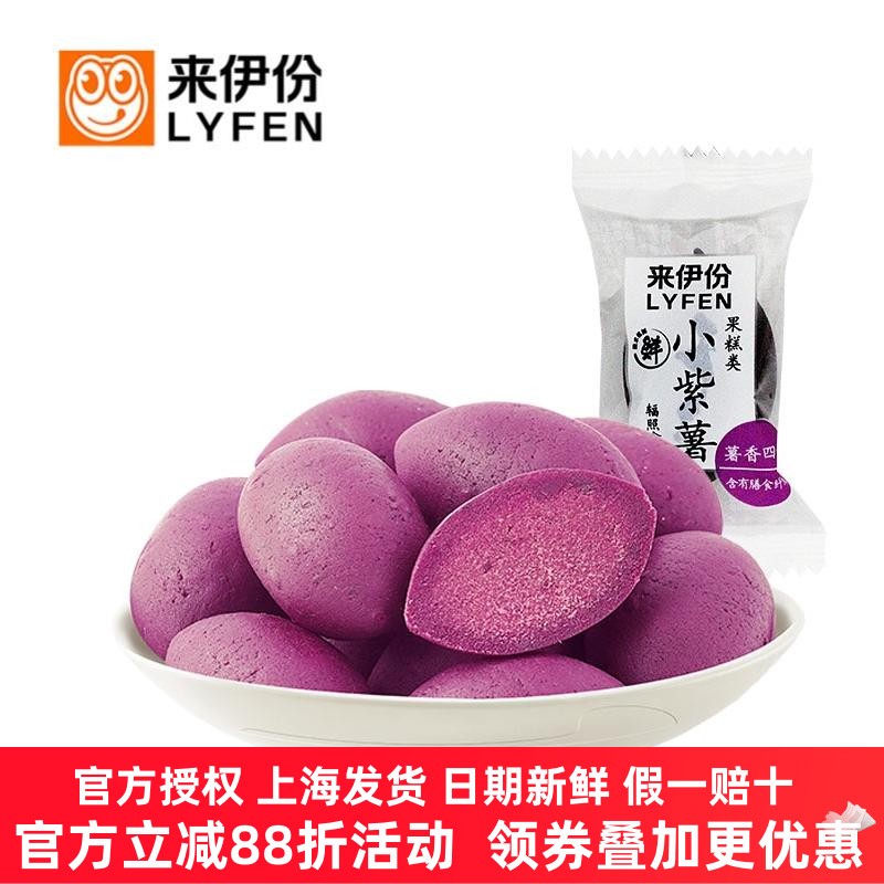 来伊份小紫薯500g零食糕点心散称