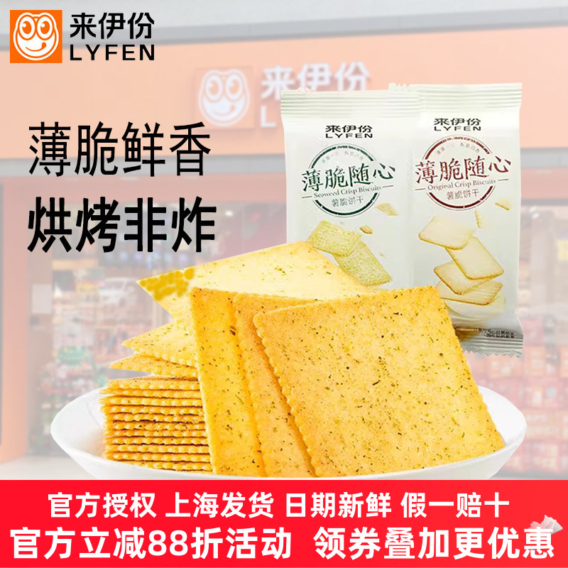 来伊份薯脆饼干500g原味海苔包装