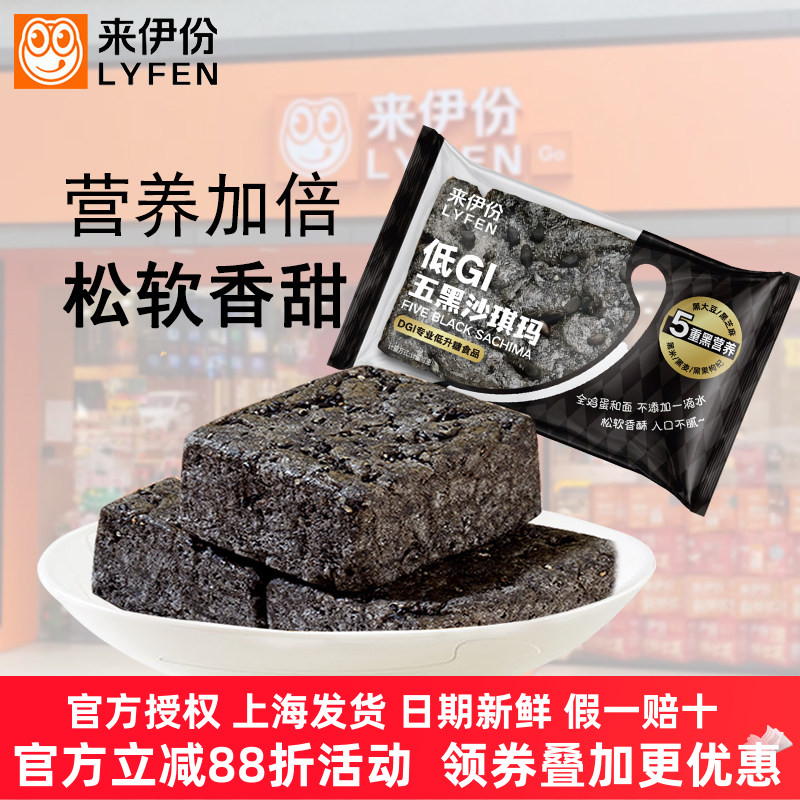 来伊份低GI五黑沙琪玛500g糕点
