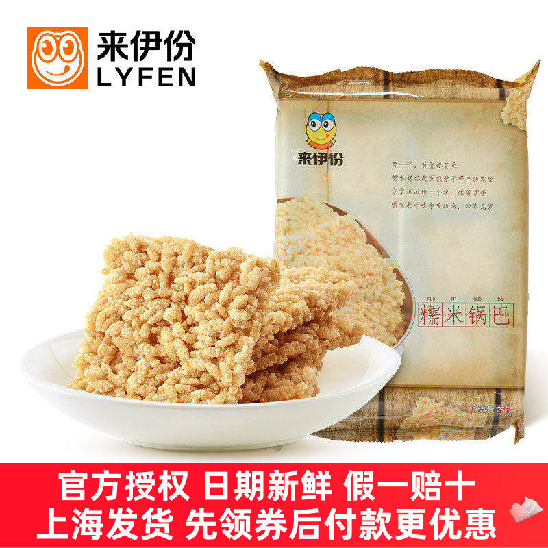 来伊份糯米锅巴268g原味香脆