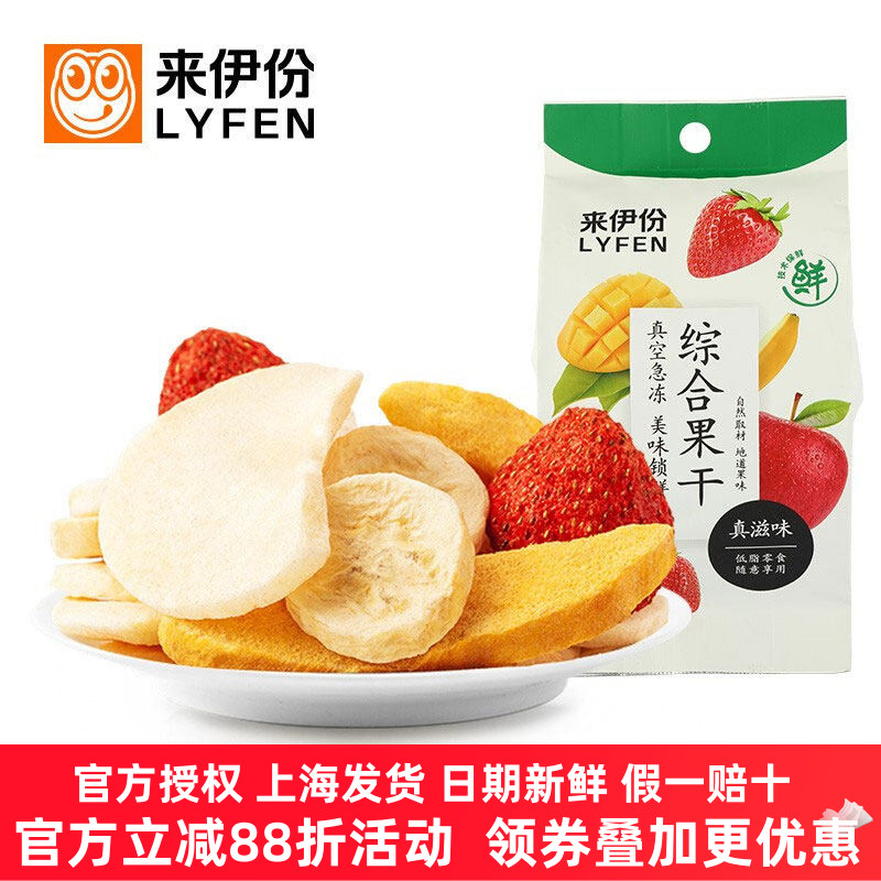 来伊份综合果干混合蔬果水果冻干