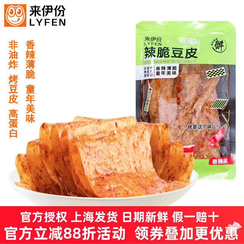 来伊份辣脆豆皮香辣味追剧小吃下酒菜豆腐皮素食小包装休闲零食