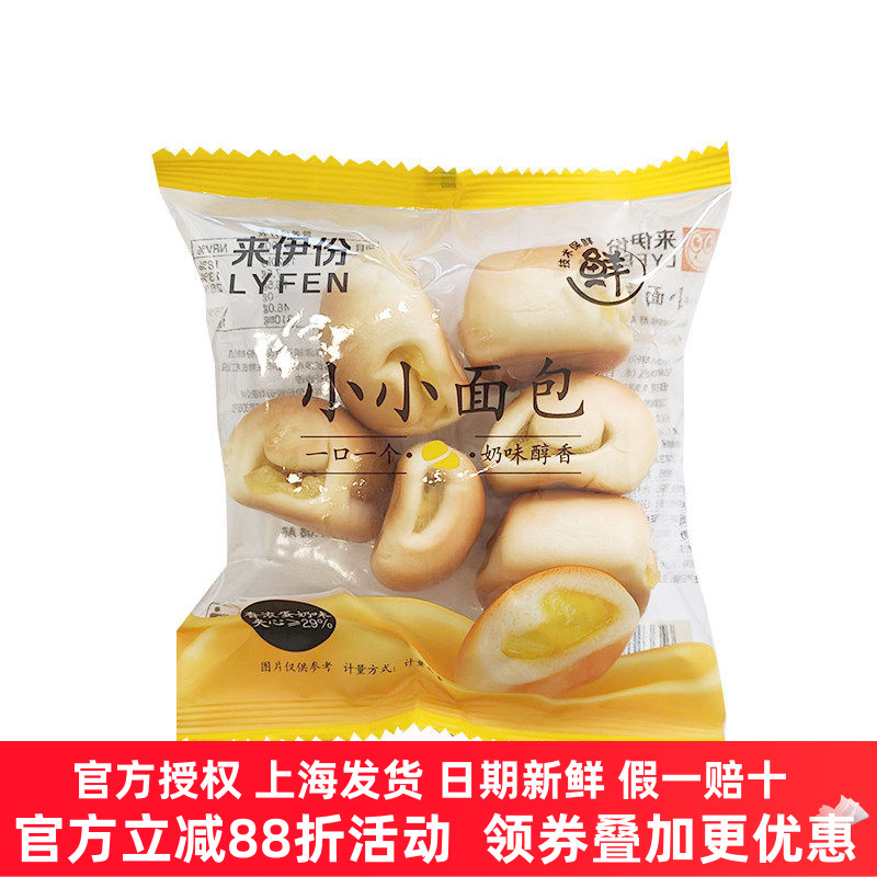 来伊份小小面包500g香浓蛋奶味