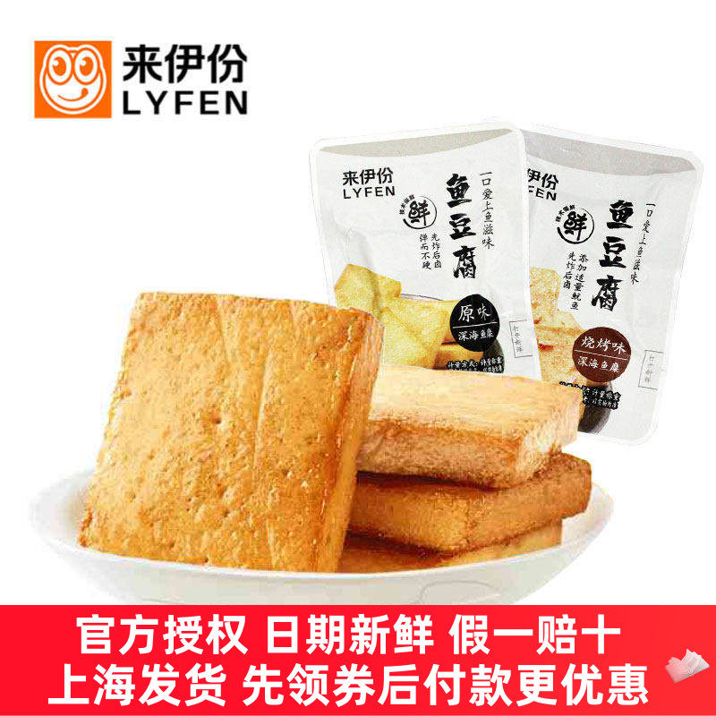 来伊份鱼豆腐500g原味烧烤小包装豆干素肉休闲零食官方旗舰来一份