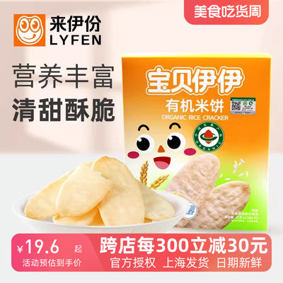 来伊份有机米饼0添加非油炸食品