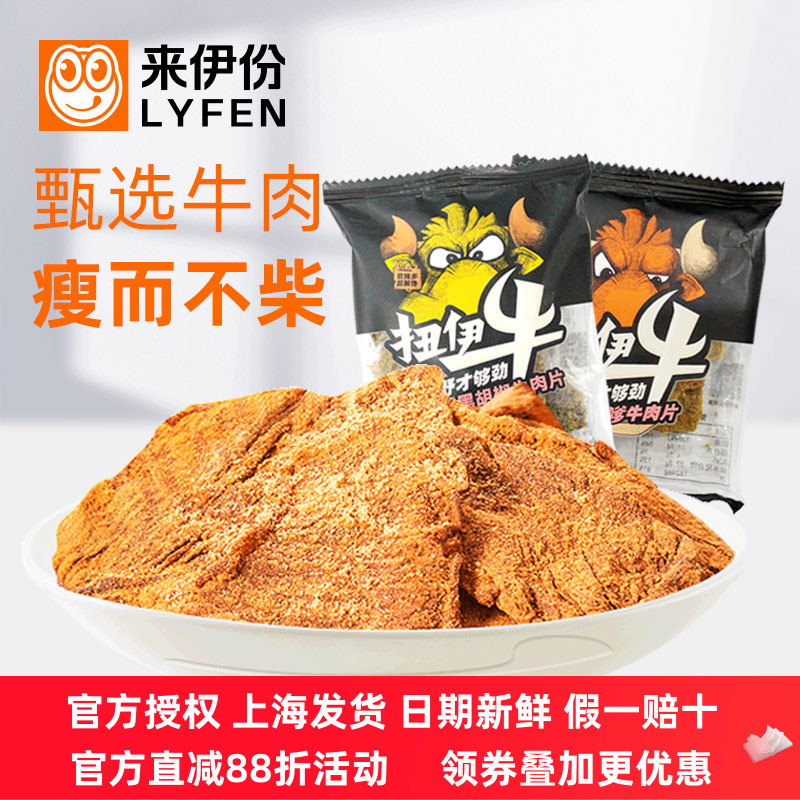 来伊份沙嗲牛肉片500g休闲零食黑胡椒牛肉干味即食肉类小吃小袋装