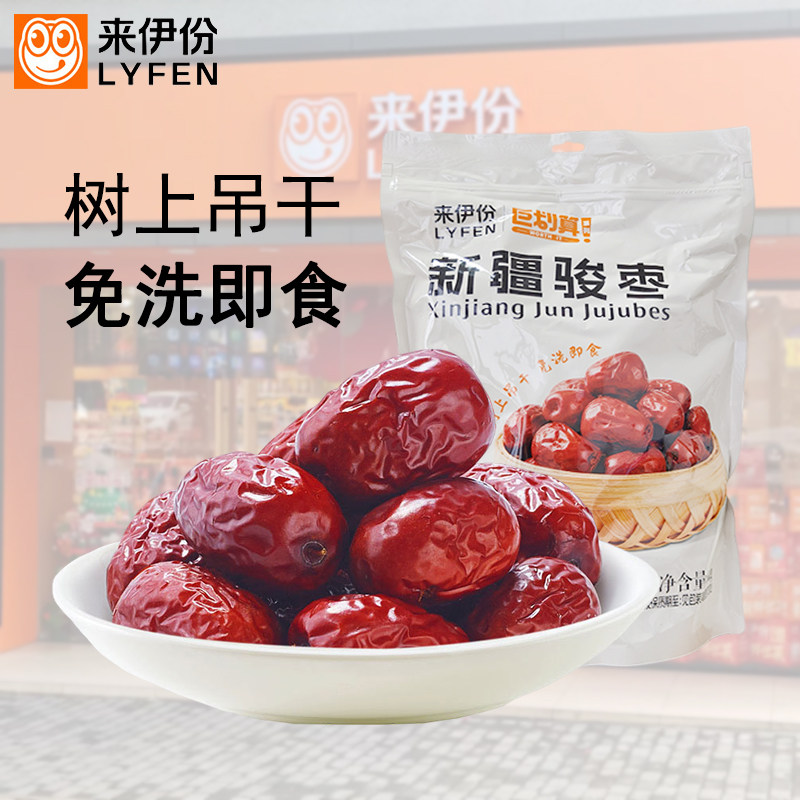 来伊份新疆骏枣免洗即食无添加