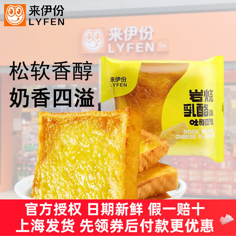 来伊份岩烧乳酪味吐司500g小包装