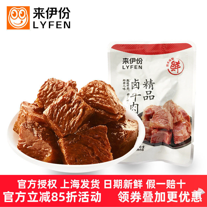 来伊份精品卤牛肉500g休闲零食酱牛肉制品熟食即食真空小包散装