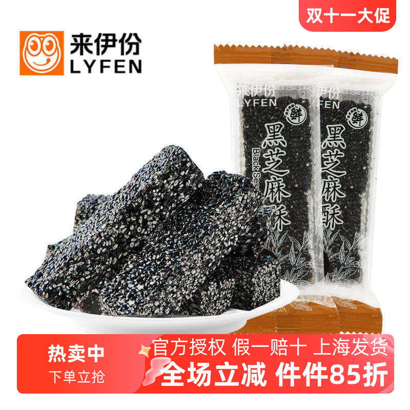 来伊份黑芝麻酥传统糕点心芝麻糖