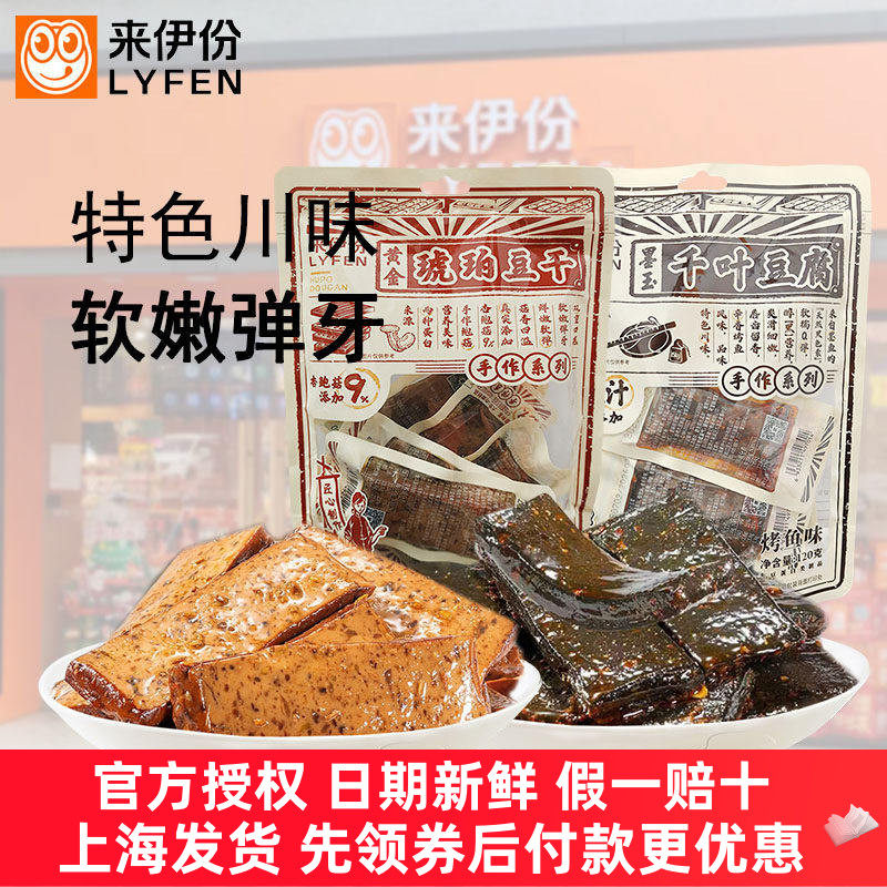 来伊份黄金琥珀豆干成都特产墨玉千叶豆腐干小包装烧烤解馋小零食
