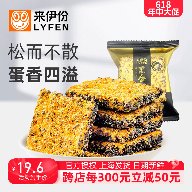 来伊份黑金锅巴500g咸蛋黄味膨化