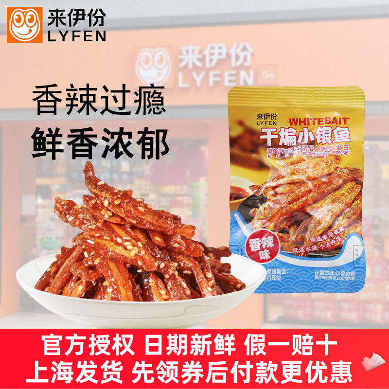 来伊份干煸小银鱼500g香辣味海味