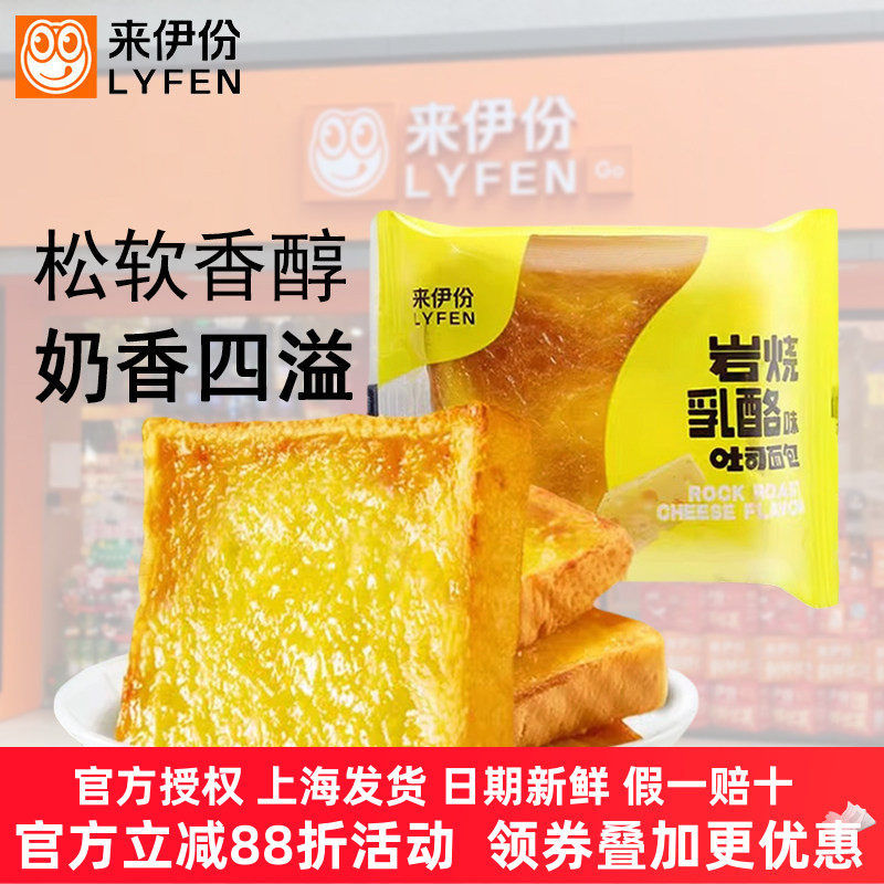 来伊份岩烧乳酪味吐司面包500g休闲零食早餐蛋糕点心小吃小包散装