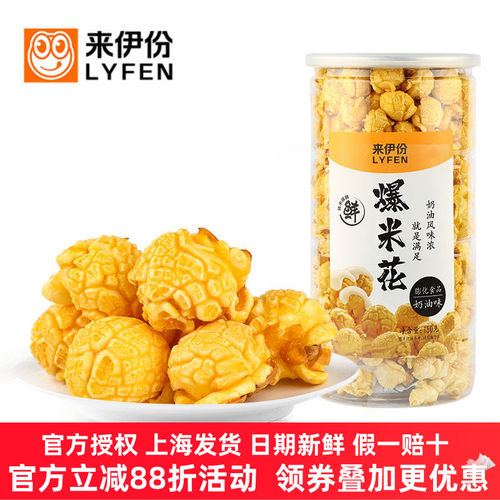 来伊份爆米花奶油味焦糖味罐装