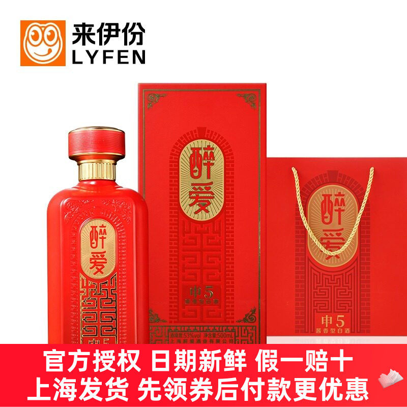 醉爱53°申5酱香型纯粮食白酒