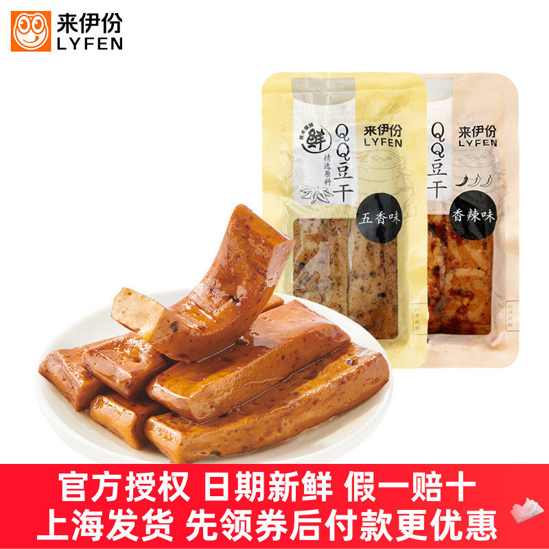 来伊份QQ豆干250g五香味香辣卤味即食豆腐干豆制品素食零食来一份