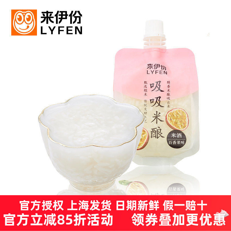 来伊份吸吸米酿米酒10个原味百香果糯米甜酒酿饮料小包装休闲零食
