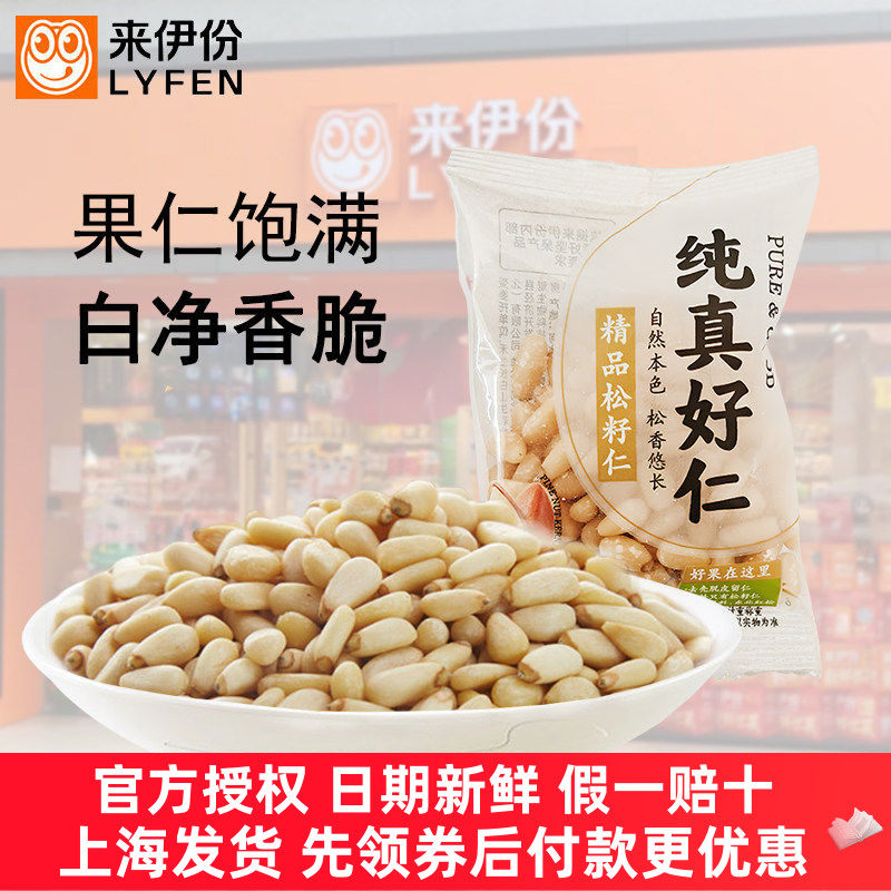 来伊份松子仁休闲零食坚果炒货