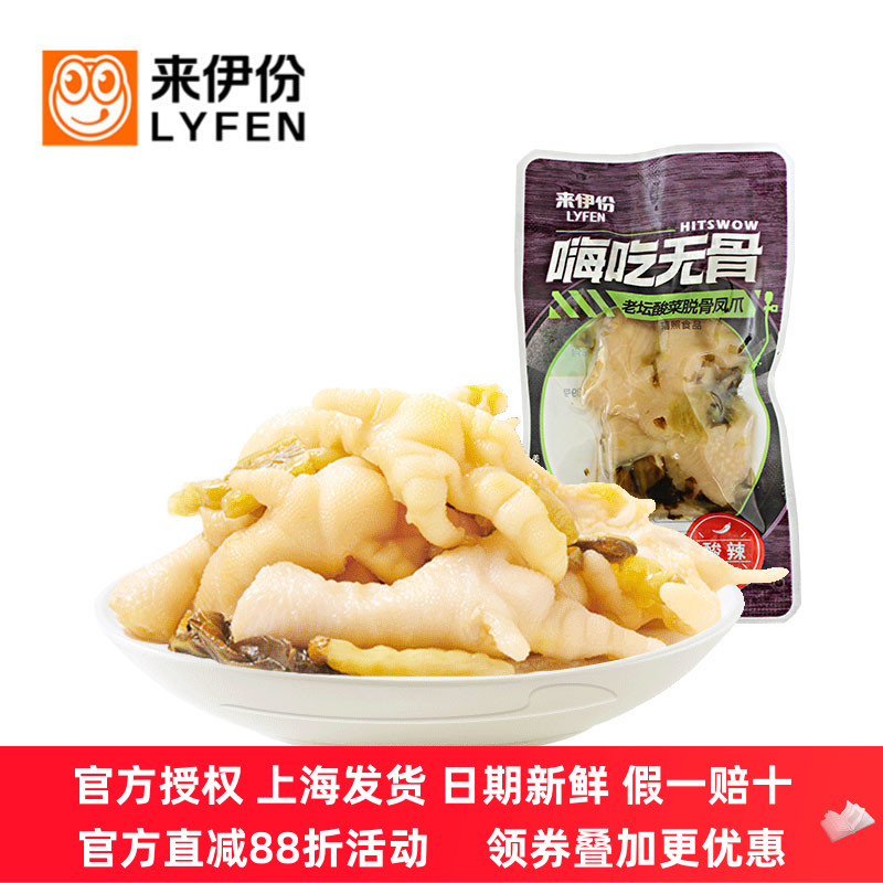来伊份老坛酸菜500g散装凤爪鸡爪